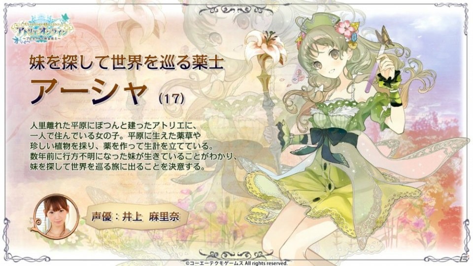 「アトリエ オンライン」アーシャ＆ウィルベルが登場！「アーシャのアトリエ」コラボがスタートの画像2