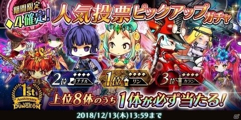 「ロード・オブ・ダンジョン」1周年を記念した「アメイジングミリオネア祭り」を開催！の画像2