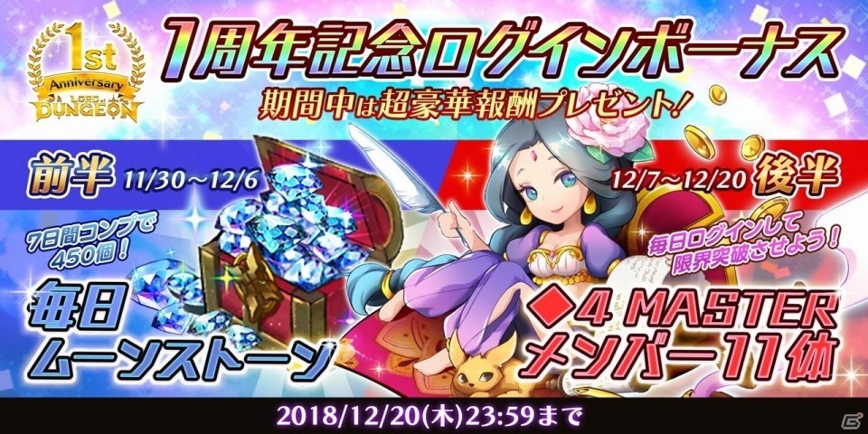「ロード・オブ・ダンジョン」1周年を記念した「アメイジングミリオネア祭り」を開催！の画像3