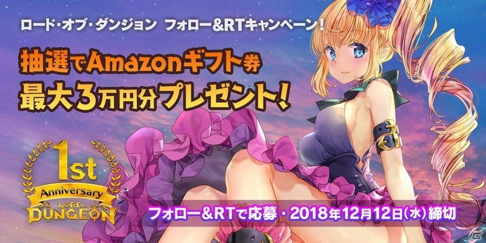 「ロード・オブ・ダンジョン」1周年を記念した「アメイジングミリオネア祭り」を開催！の画像4