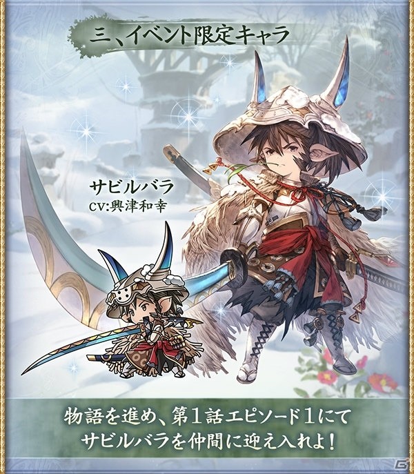 イベント参加で光属性「サビルバラ」を仲間に！「グランブルーファンタジー」イベント「白詰草想話」が11月30日に開催の画像4