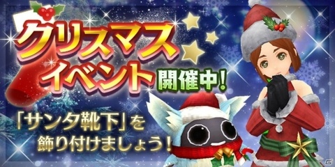 「トーラムオンライン」クリスマス限定イベント復刻開催！ 靴下を吊るしてプレゼントを受け取ろうの画像1