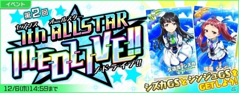 「Tokyo 7th シスターズ」全40曲からメドレーに挑戦！イベント「第2回7th ALLSTAR M-E-D-L-I-V-E-！！」が開催の画像1