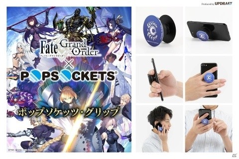 モバイルアクセサリー「ポップソケッツ・グリップ」と「Fate/Grand Order」のコラボモデルが11月30日より限定販売！の画像1