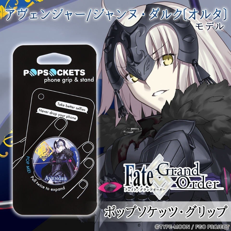 モバイルアクセサリー「ポップソケッツ・グリップ」と「Fate/Grand Order」のコラボモデルが11月30日より限定販売！の画像10
