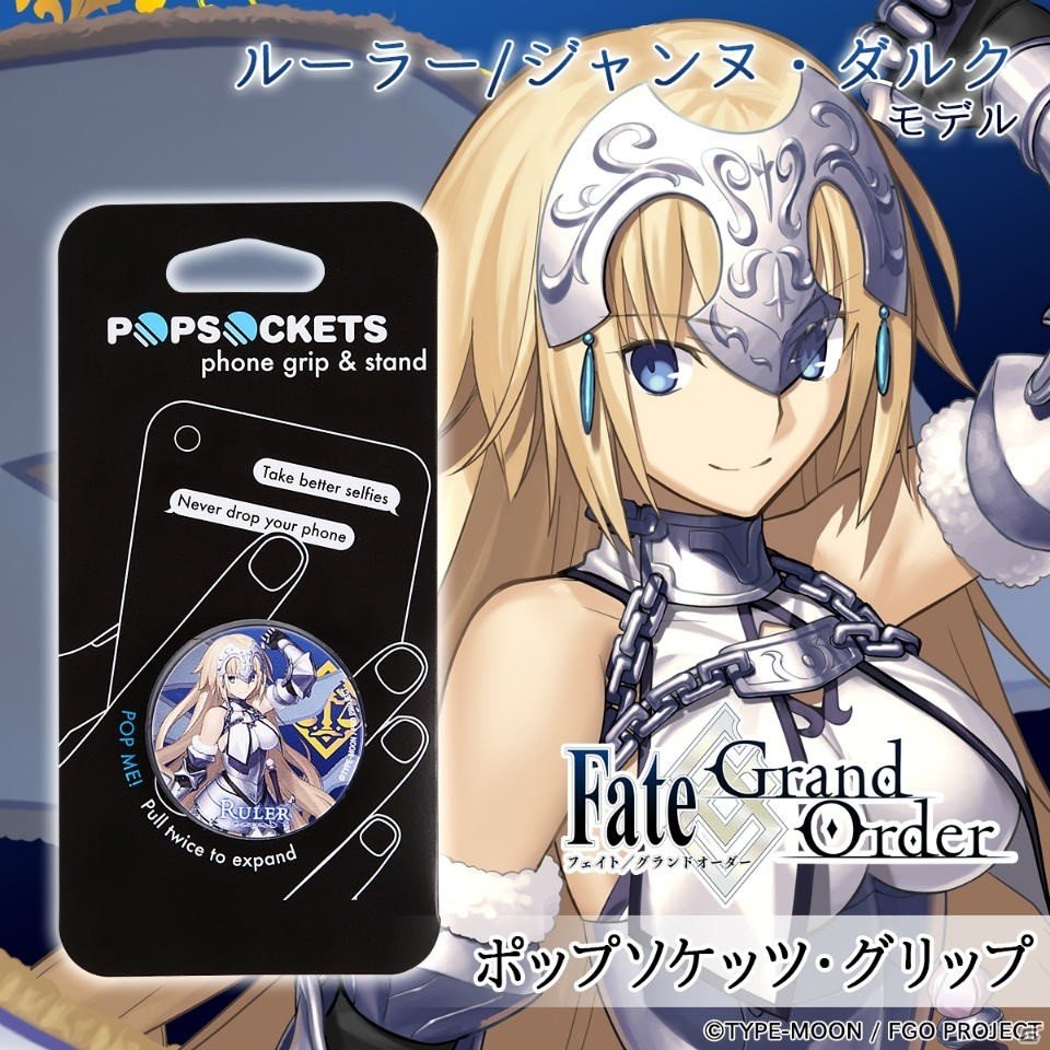 モバイルアクセサリー「ポップソケッツ・グリップ」と「Fate/Grand Order」のコラボモデルが11月30日より限定販売！の画像6