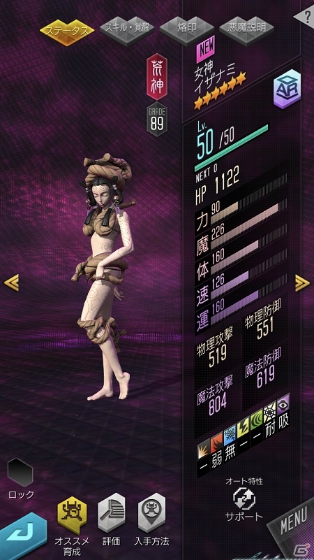 「D×2 真・女神転生 リベレーション」に悪魔イザナミ、ディオニュソス、カシマレイコが登場！の画像2