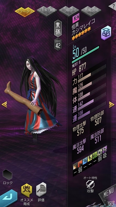 「D×2 真・女神転生 リベレーション」に悪魔イザナミ、ディオニュソス、カシマレイコが登場！の画像8