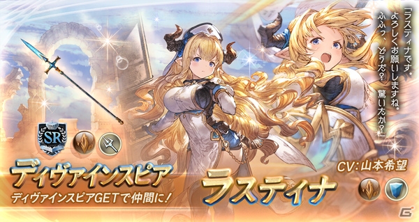 グランブルーファンタジー にてレジェンドフェスが開催 新キャラクター シャルロッテ ラスティナ が登場の画像 ゲーム情報サイト Gamer