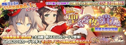 「シノビマスター 閃乱カグラ NEW LINK」1周年記念キャンペーンやサンタ衣装ガチャが開催！の画像1