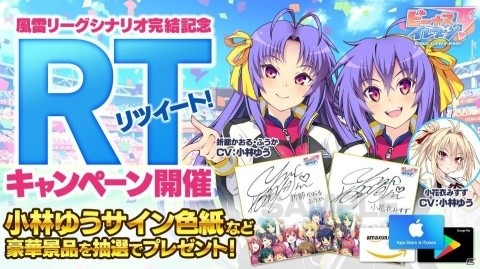 「ビーナスイレブンびびっど！」小林ゆうさんのサイン色紙などが当たるリツイートキャンペーンが12月1日よりスタートの画像1