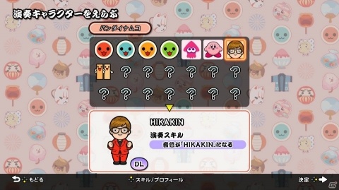 Switch版「太鼓の達人」太鼓の音がボイパに！ヒカキンさんとのコラボDLCが配信決定の画像2