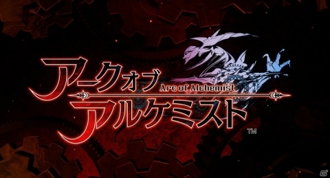 「アークオブアルケミスト」砂漠の世界を彩るオープニングムービーが公開！の画像1