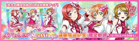 「スクフェス」にて「AC版スクフェス」の稼働を記念してログボなどが実施されるキャンペーンが開催！の画像14