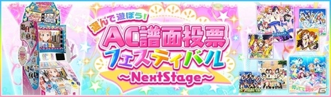 「スクフェス」にて「AC版スクフェス」の稼働を記念してログボなどが実施されるキャンペーンが開催！の画像16