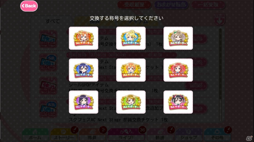 「スクフェス」にて「AC版スクフェス」の稼働を記念してログボなどが実施されるキャンペーンが開催！の画像5