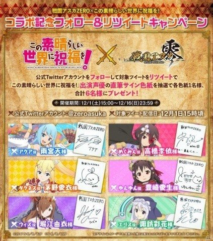 「戦国アスカZERO」12月1日より「この素晴らしい世界に祝福を！」とのコラボが実施！の画像13