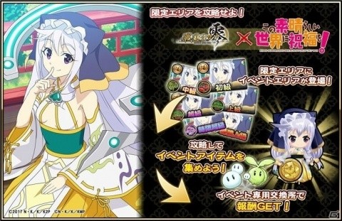 「戦国アスカZERO」12月1日より「この素晴らしい世界に祝福を！」とのコラボが実施！の画像4