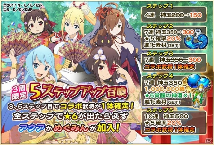 「戦国アスカZERO」12月1日より「この素晴らしい世界に祝福を！」とのコラボが実施！の画像7