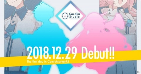 Happy Elements カカリアスタジオがコミックマーケット95に出展決定の画像2