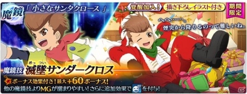 「テイルズ オブ ザ レイズ」ジュディスが新規参戦するイベント「ティル・ナ・ノーグクリスマス」が開催！の画像10