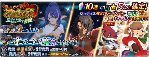 「テイルズ オブ ザ レイズ」ジュディスが新規参戦するイベント「ティル・ナ・ノーグクリスマス」が開催！の画像3