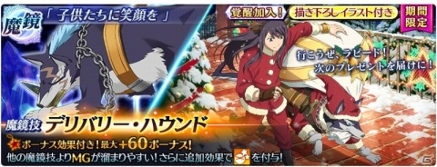 「テイルズ オブ ザ レイズ」ジュディスが新規参戦するイベント「ティル・ナ・ノーグクリスマス」が開催！の画像9