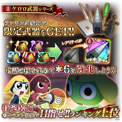 「BRAVELY DEFAULT FAIRY'S EFFECT」漫画「ケロロ軍曹」とのコラボイベントが開始！の画像3