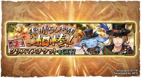 「ワイルドアームズ ミリオンメモリーズ」クリスマスイベント「素晴らしき哉、相棒！」が開催！の画像1