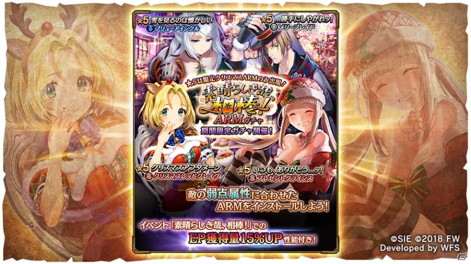 「ワイルドアームズ ミリオンメモリーズ」クリスマスイベント「素晴らしき哉、相棒！」が開催！の画像2