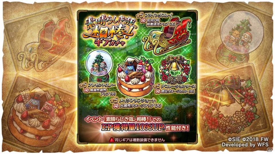 「ワイルドアームズ ミリオンメモリーズ」クリスマスイベント「素晴らしき哉、相棒！」が開催！の画像3