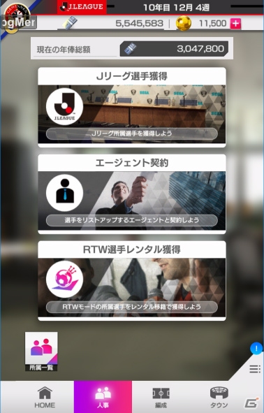 「プロサッカークラブをつくろう！ロード・トゥ・ワールド」エージェント契約をはじめとしたJリーグモードの選手獲得法を紹介！の画像1