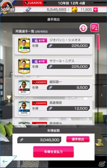「プロサッカークラブをつくろう！ロード・トゥ・ワールド」エージェント契約をはじめとしたJリーグモードの選手獲得法を紹介！の画像2