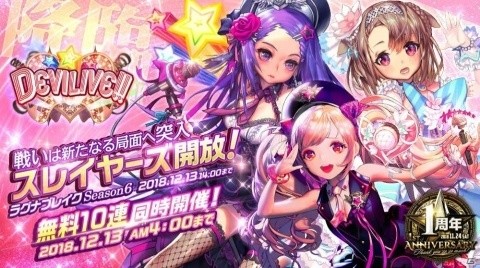 「デスティニーチャイルド」12月1日より1日1回無料10連召喚が開催！の画像2