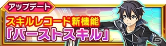「SAOインテグラル・ファクター」最大110回無料オーダーなど1周年記念イベントが開催！の画像2