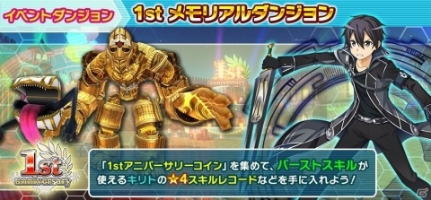 「SAOインテグラル・ファクター」最大110回無料オーダーなど1周年記念イベントが開催！の画像4