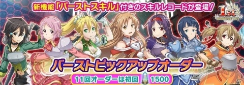 「SAOインテグラル・ファクター」最大110回無料オーダーなど1周年記念イベントが開催！の画像5