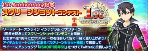 「SAOインテグラル・ファクター」最大110回無料オーダーなど1周年記念イベントが開催！の画像8
