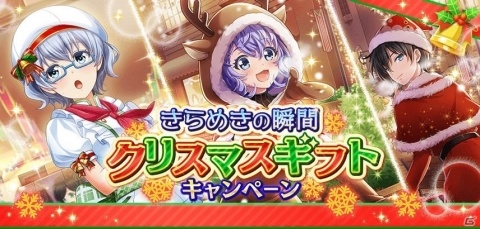 「八月のシンデレラナイン」クリスマス限定SSR選手が手に入るキャンペーンがスタート！の画像1