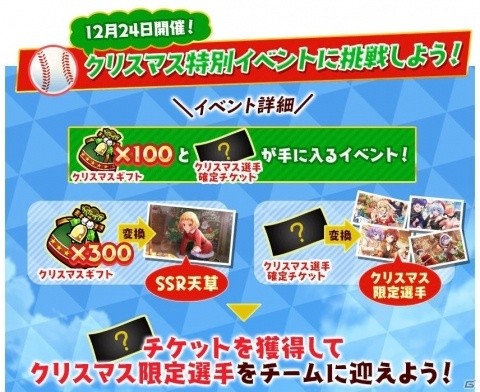 「八月のシンデレラナイン」クリスマス限定SSR選手が手に入るキャンペーンがスタート！の画像10
