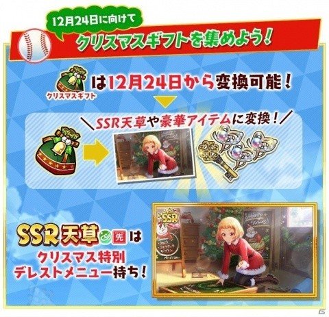「八月のシンデレラナイン」クリスマス限定SSR選手が手に入るキャンペーンがスタート！の画像11