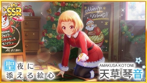 「八月のシンデレラナイン」クリスマス限定SSR選手が手に入るキャンペーンがスタート！の画像2