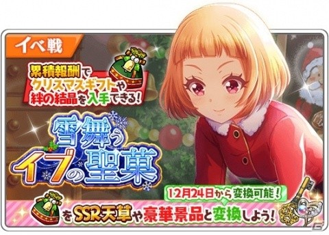 「八月のシンデレラナイン」クリスマス限定SSR選手が手に入るキャンペーンがスタート！の画像3