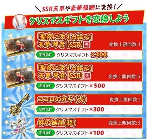 「八月のシンデレラナイン」クリスマス限定SSR選手が手に入るキャンペーンがスタート！の画像4