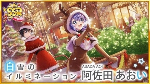 「八月のシンデレラナイン」クリスマス限定SSR選手が手に入るキャンペーンがスタート！の画像5