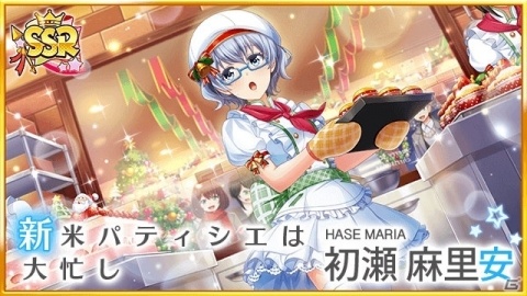 「八月のシンデレラナイン」クリスマス限定SSR選手が手に入るキャンペーンがスタート！の画像6