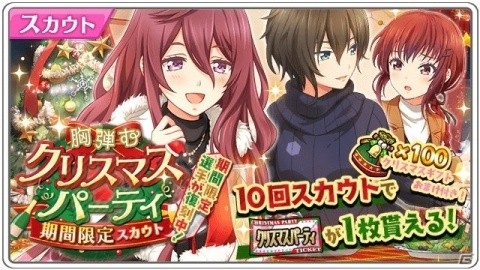「八月のシンデレラナイン」クリスマス限定SSR選手が手に入るキャンペーンがスタート！の画像8