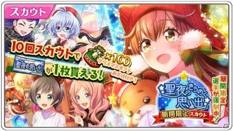 「八月のシンデレラナイン」クリスマス限定SSR選手が手に入るキャンペーンがスタート！の画像9
