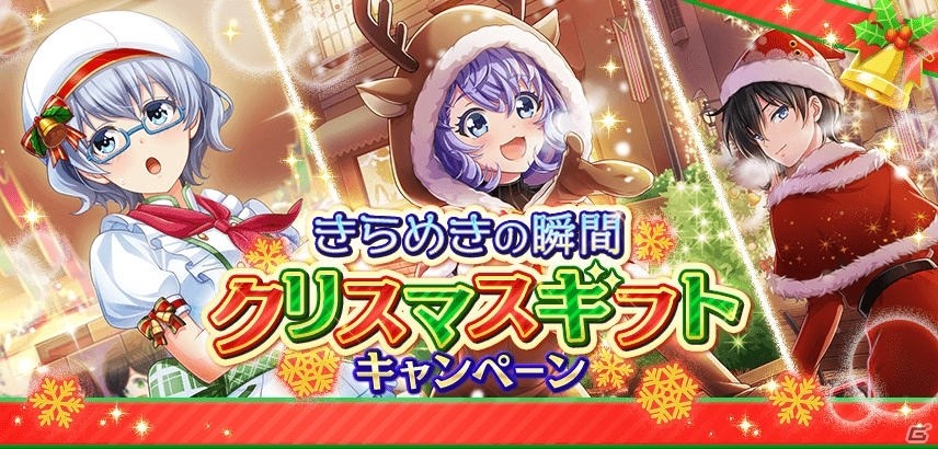 「八月のシンデレラナイン」クリスマス限定SSR選手が手に入るキャンペーンがスタート！の画像1