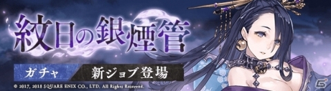 「SINoALICE」かぐや姫の新ジョブが登場する「紋日の銀煙管ガチャ」が開催！の画像1